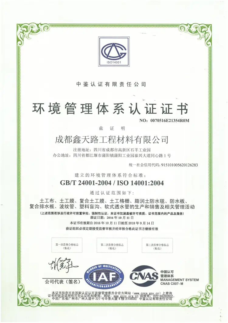 环境认证中文